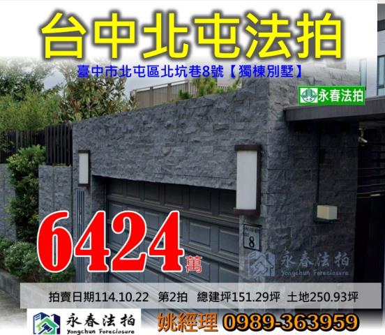 北屯法拍透天-0