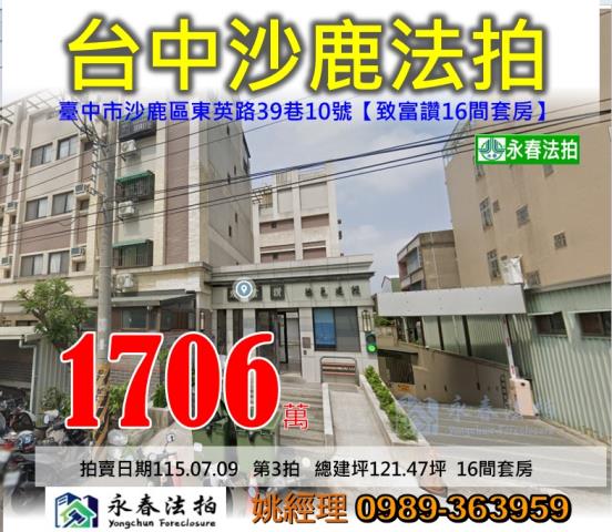台中市沙鹿區東英路39巷10號電梯16間收租套房