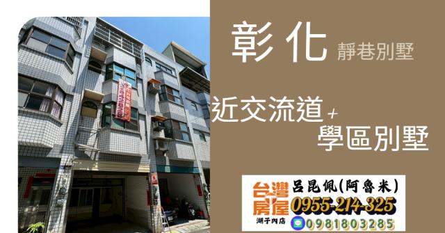 彰化市別墅-0