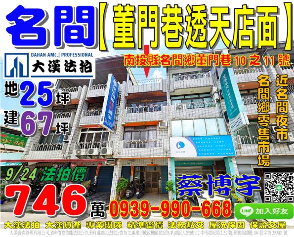 名間法拍屋董門巷透天