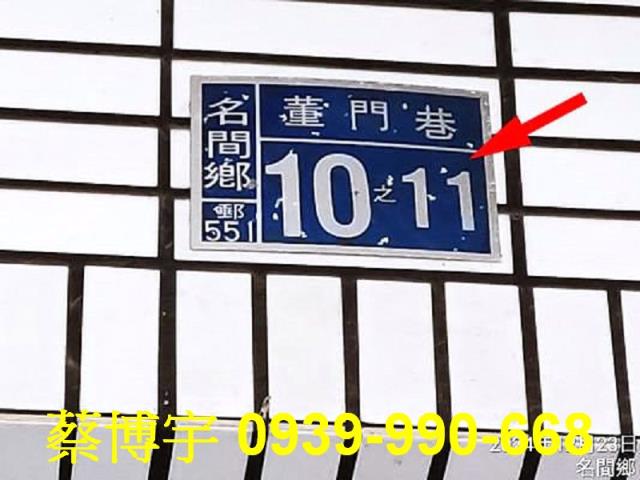 名間法拍屋董門巷透天