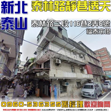 新北泰山法拍透天-0