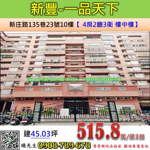 新豐大樓法拍-0