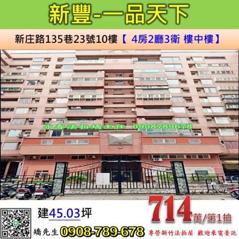新豐大樓法拍-0