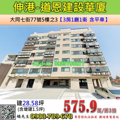 彰化伸港華廈法拍-0