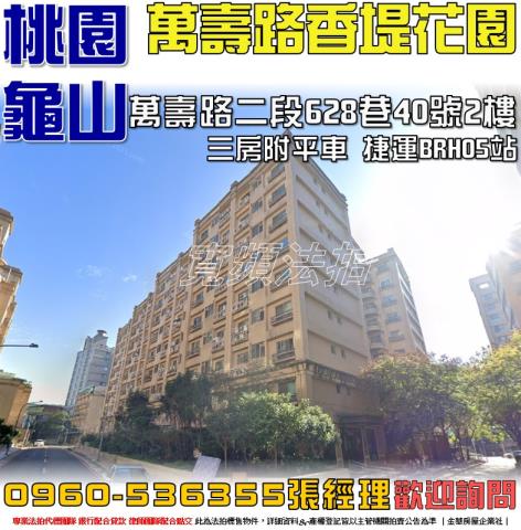 龜山法拍華廈-0