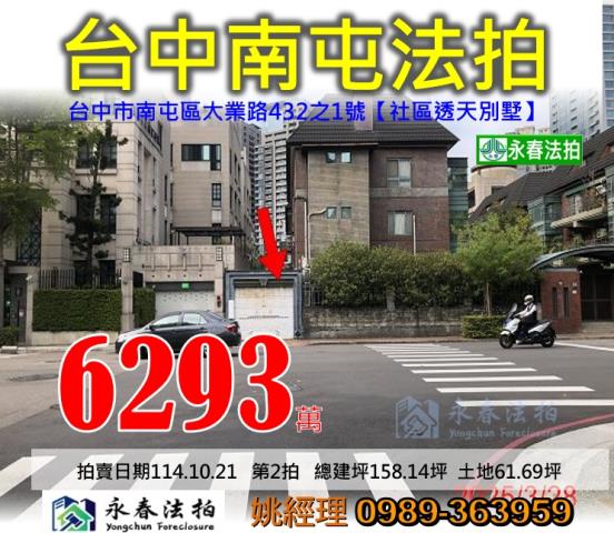 台中法拍透天-0