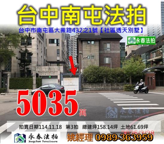 台中法拍透天-0