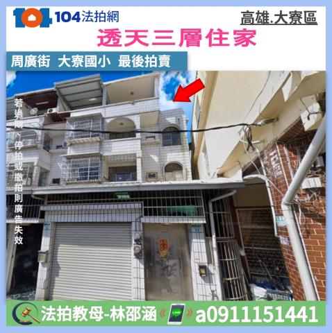 高雄大寮透天拍賣-0