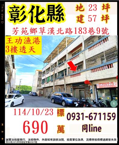 彰化法拍透天-0
