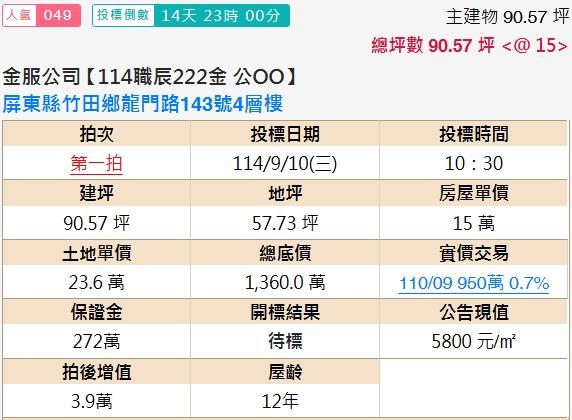 屏東法拍透天-1