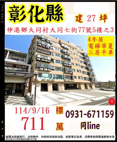 彰化華廈法拍-0