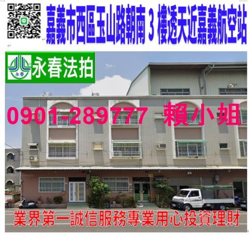 嘉義西區法拍透天-0