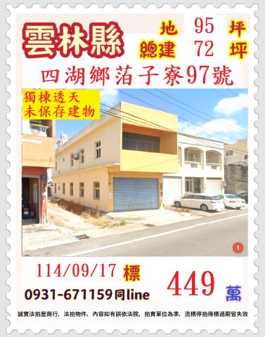 四湖法拍透天-0