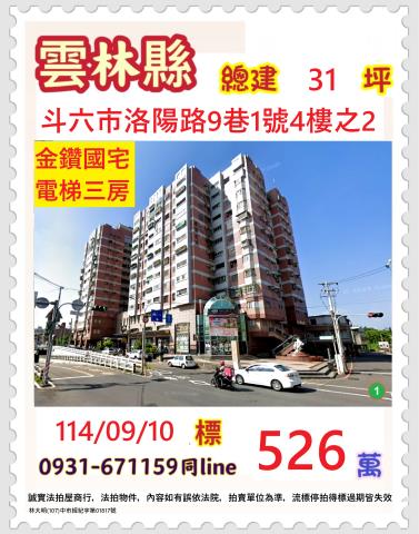 斗六大樓法拍-0