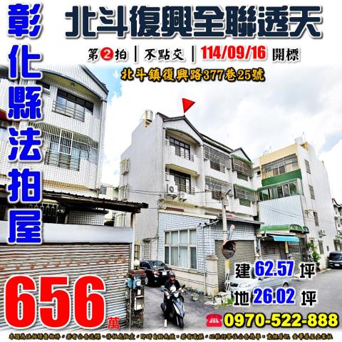 北斗透天法拍-0