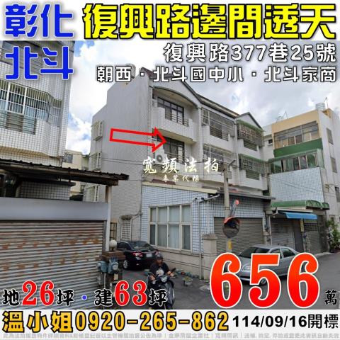 北斗拍賣透天-0