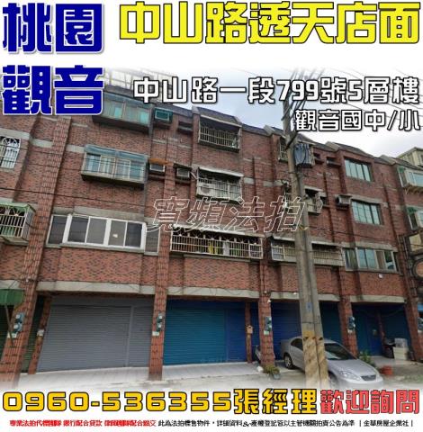 觀音法拍透天-0