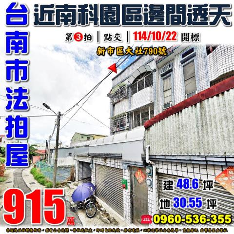 台南新市拍賣透天-0