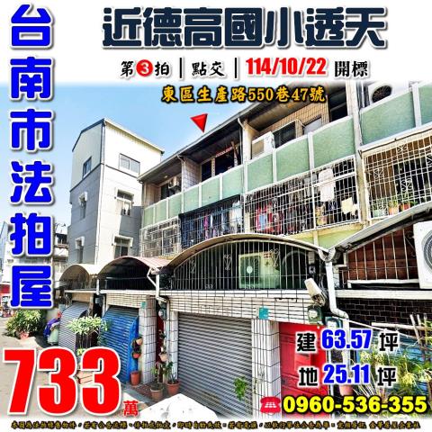 台南東區法拍透天-0