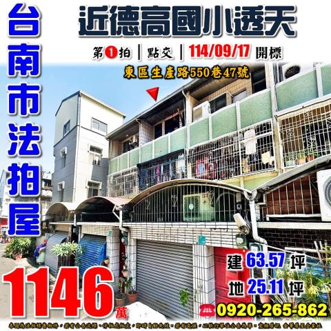 台南東區透天法拍-0