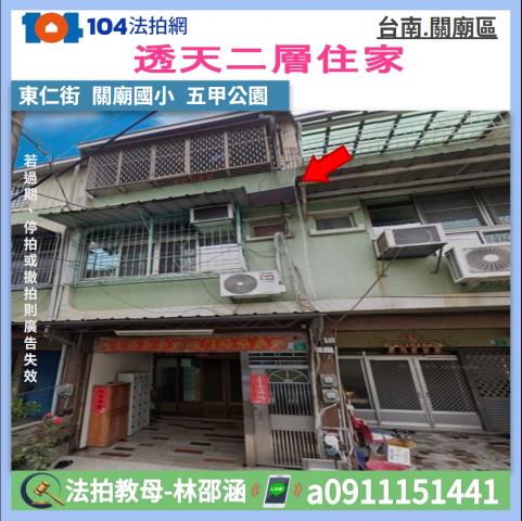 台南關廟透天法拍-0