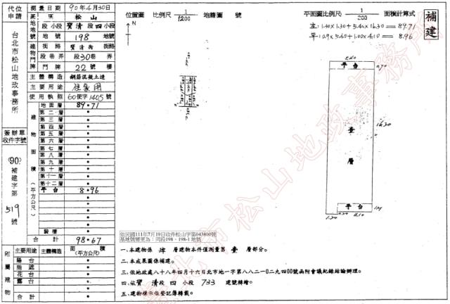 台北松山法拍公寓-4