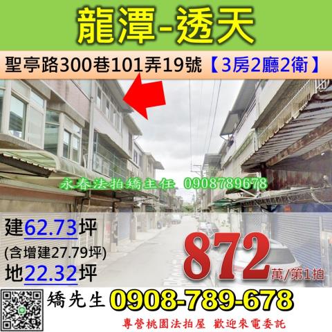 龍潭法拍透天-0