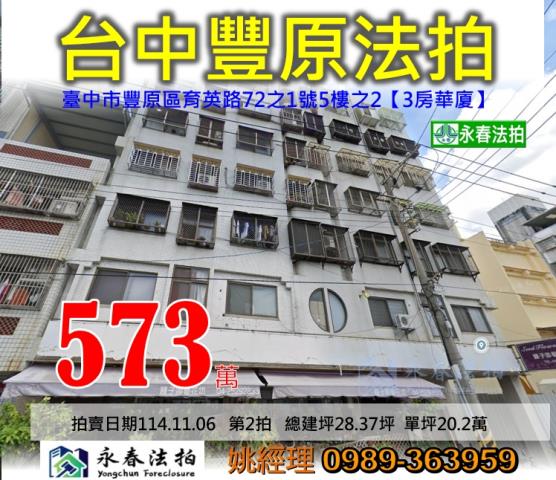 台中豐原拍賣華廈-0