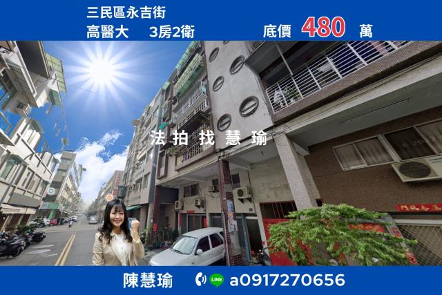 高雄三民區公寓法拍-0
