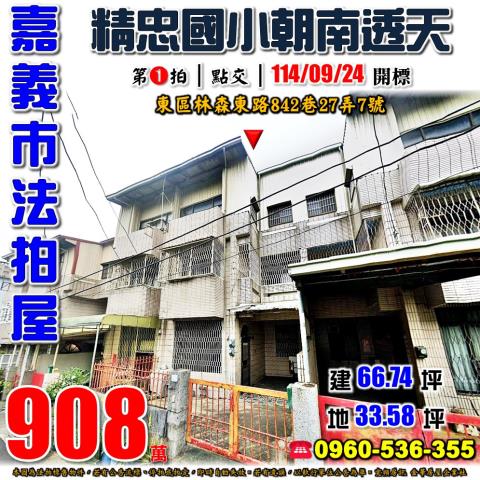 東區透天拍賣-0