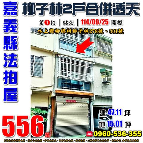 水上法拍透天-0