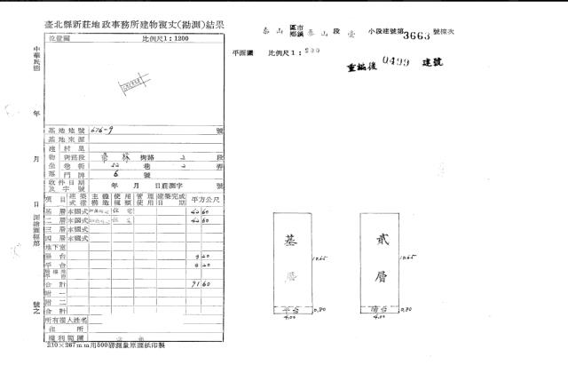 新北法拍透天-2