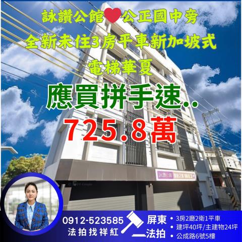 屏東市公成路法拍屋