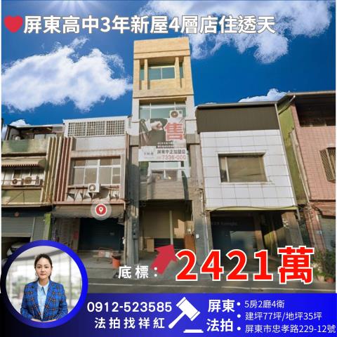 屏東屏東市法拍透天-0