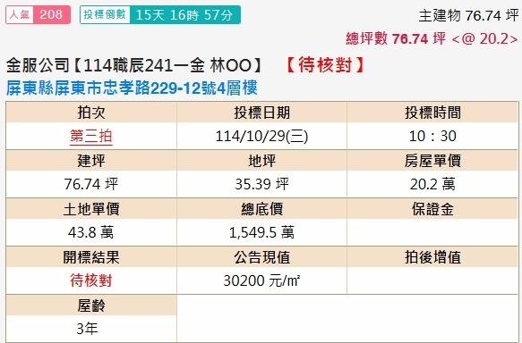 屏東屏東市法拍透天-1