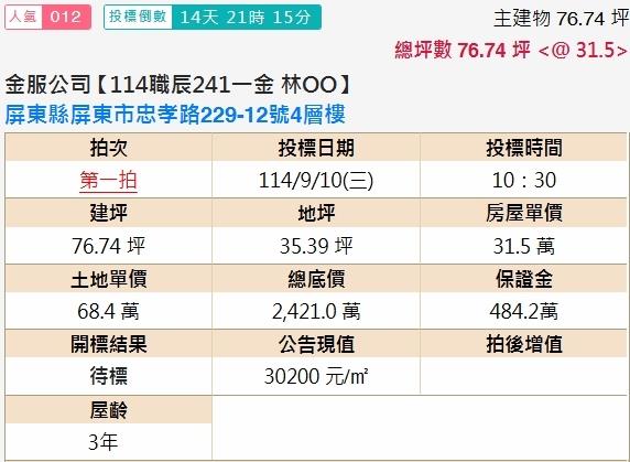 屏東屏東市法拍透天-1