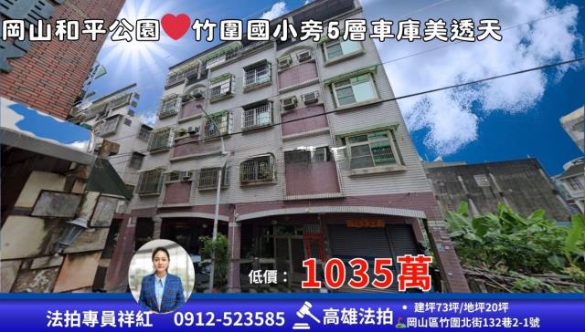 高雄岡山法拍透天-0