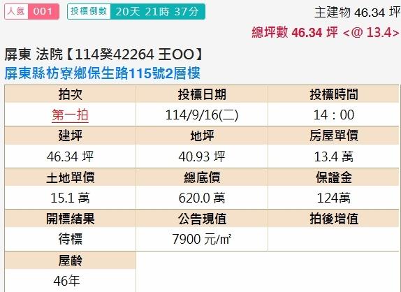 屏東枋寮透天法拍-1