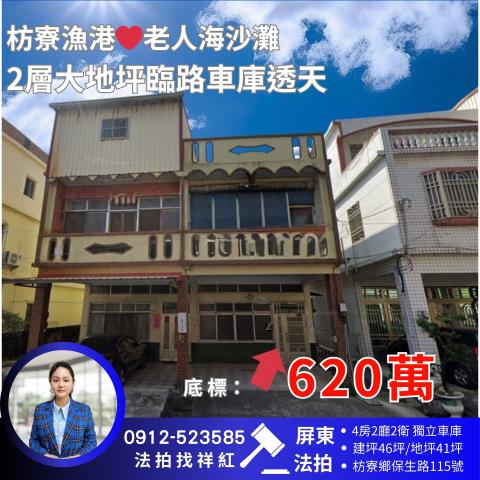 屏東枋寮透天法拍-0
