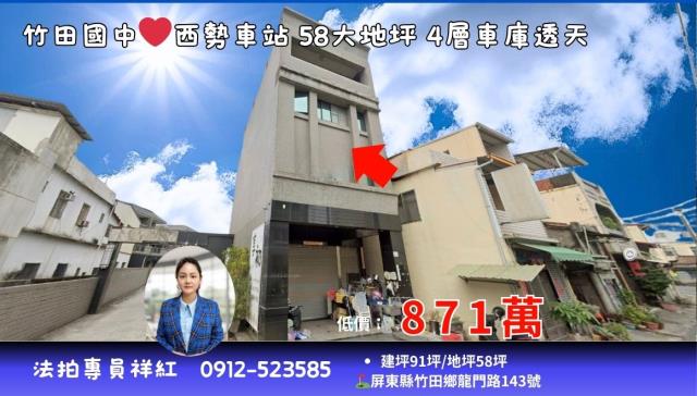 屏東竹田拍賣透天-0