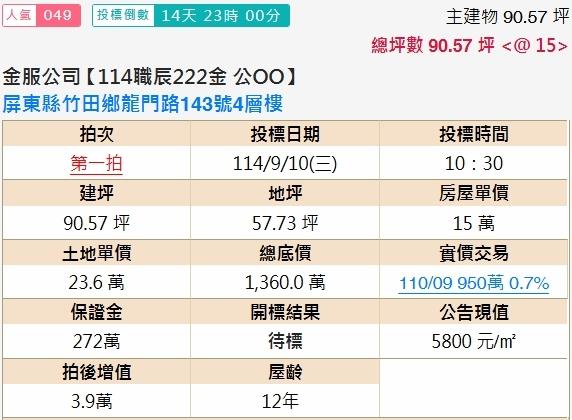 屏東竹田拍賣透天-1