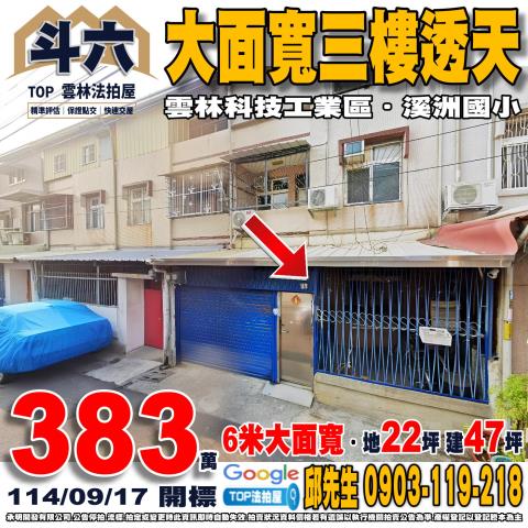 承明法拍｜雲林斗六市