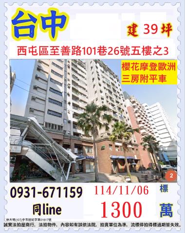 西屯大樓法拍-0