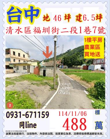 清水一樓法拍-0