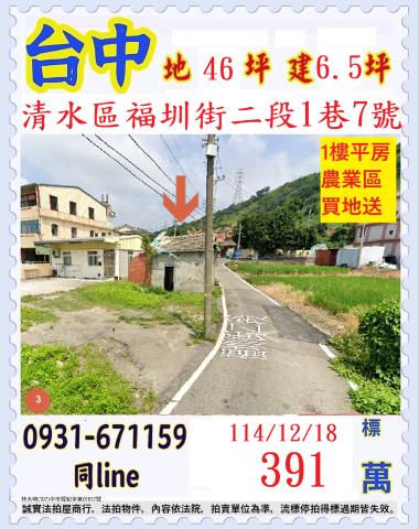 清水一樓法拍-0