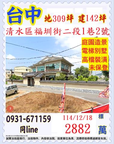 清水透天拍賣-0