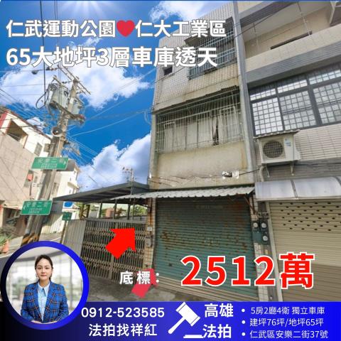 仁武透天拍賣-0