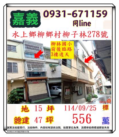 水上法拍透天-0