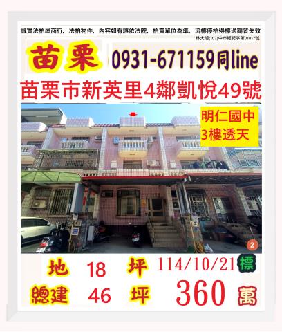 苗栗法拍透天-0